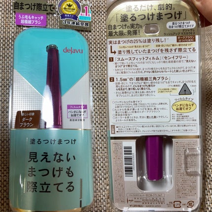「塗るつけまつげ」自まつげ際立てタイプ/デジャヴュ/マスカラを使ったクチコミ(1枚目)