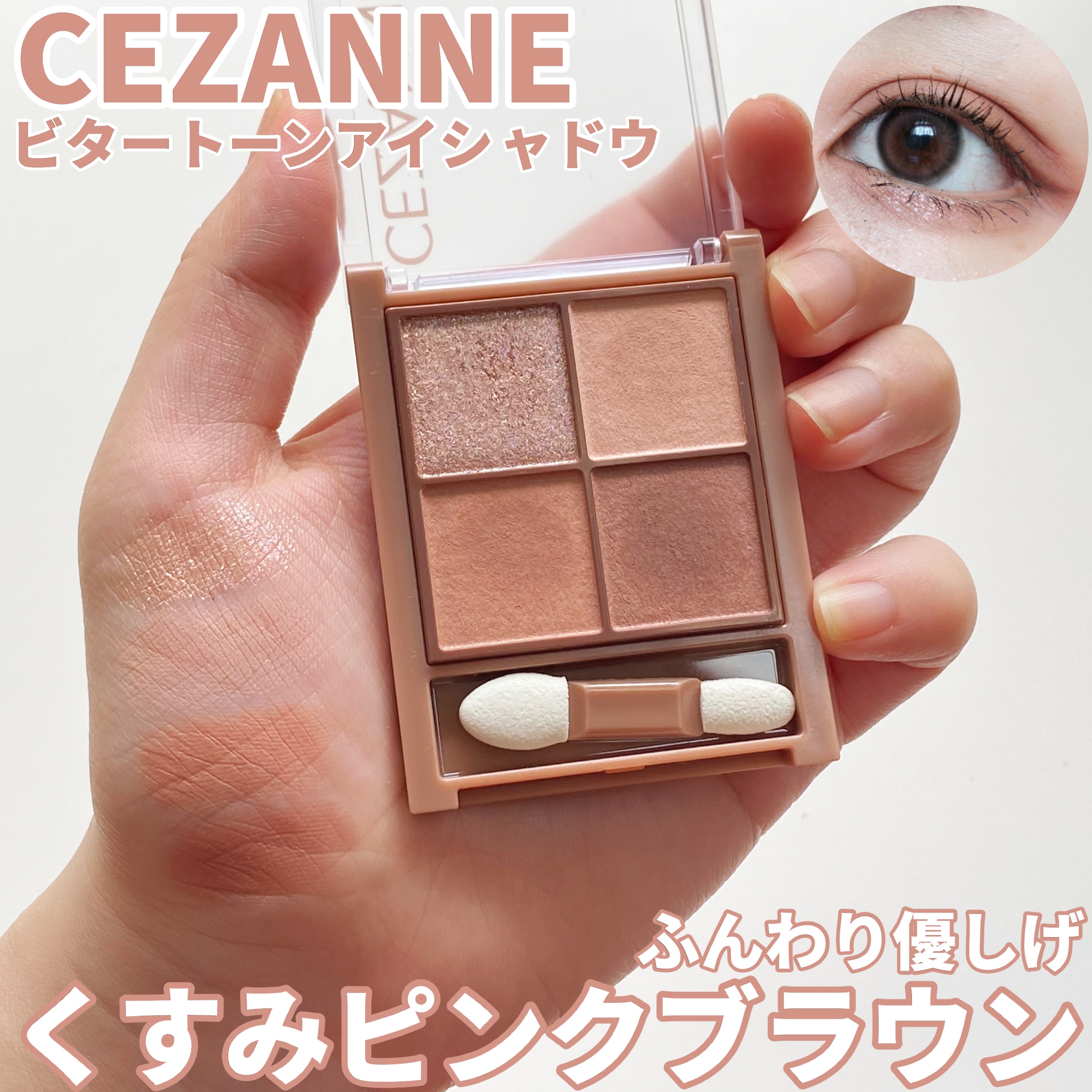 ビタートーンアイシャドウ/CEZANNE/パウダーアイシャドウを使ったクチコミ（1枚目）
