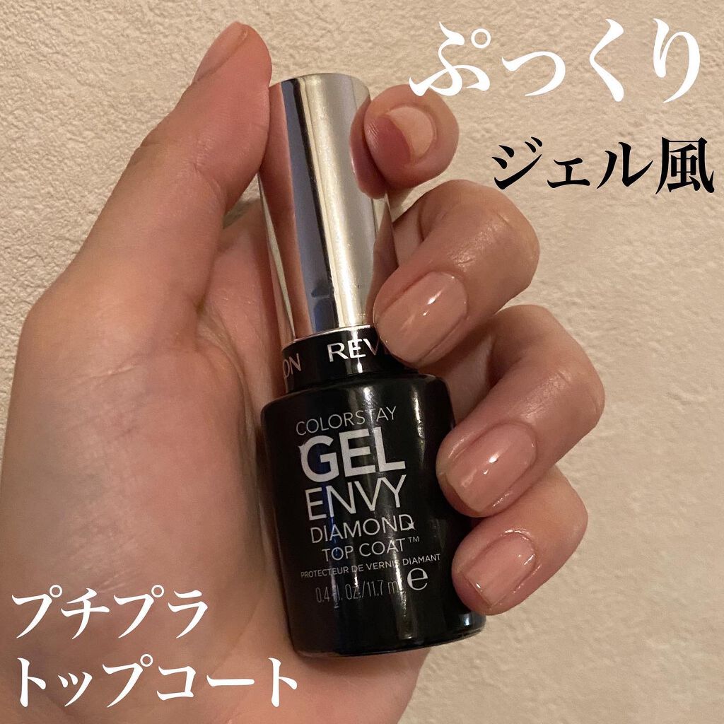 カラーステイ ジェル エンビー ダイヤモンド トップ コート S/REVLON/ネイルトップコートを使ったクチコミ（1枚目）