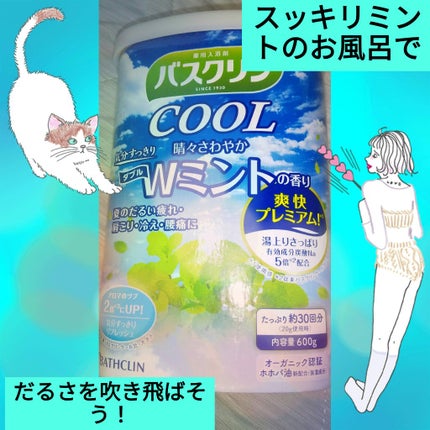 バスクリンクール 晴々さわやかWミントの香り/バスクリン/炭酸系入浴剤を使ったクチコミ(1枚目)