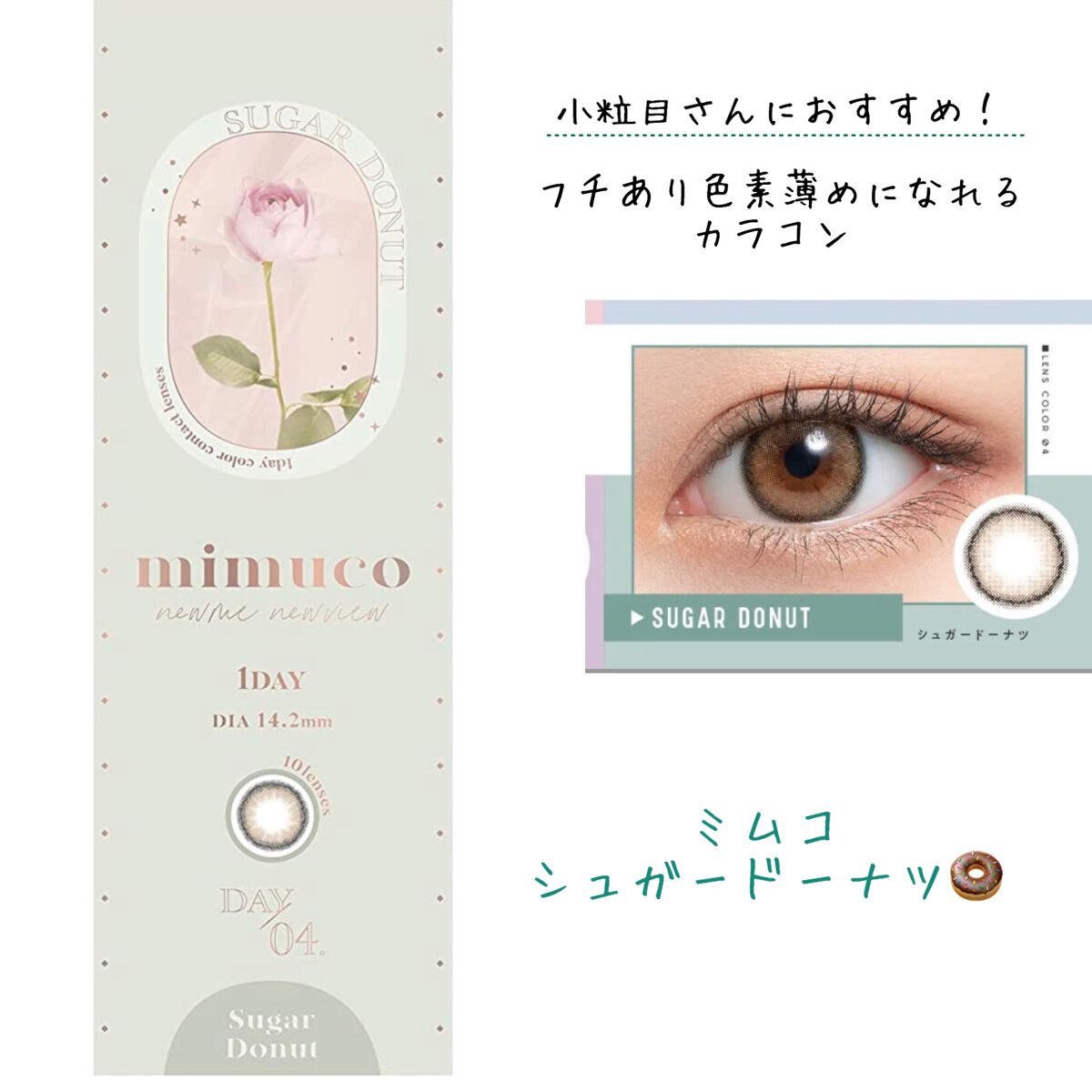 mimuco 1day シュガードーナツ/mimuco/ワンデー（１DAY）カラコンを使ったクチコミ（1枚目）
