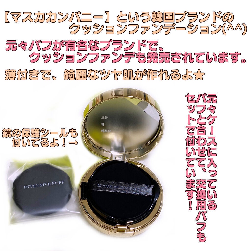 MULTI LAYABLE MESH CUSHION/MASKACOMPANY/クッションファンデーションを使ったクチコミ(2枚目)