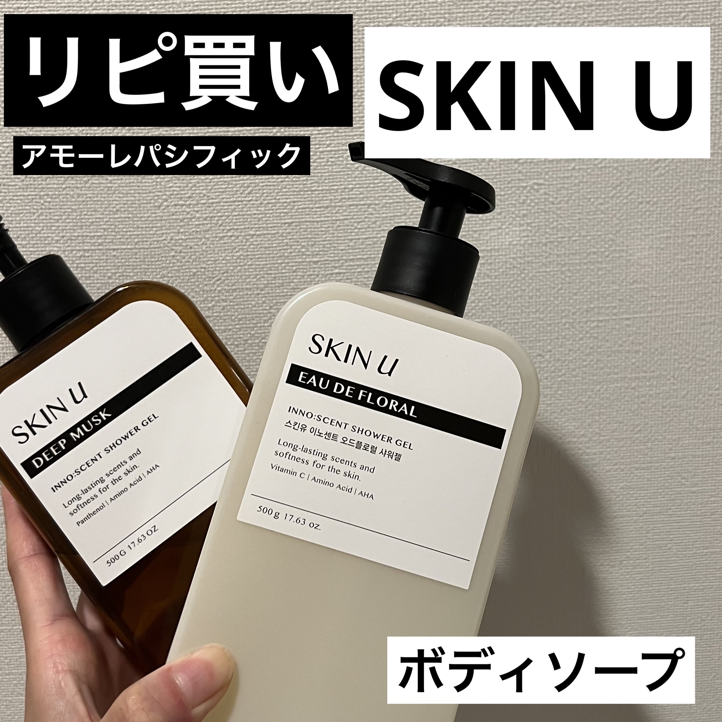 INNO:SCENT Shower Gel｜Skin Uの口コミ - 韓国のアモーレ聖水で見つけ
