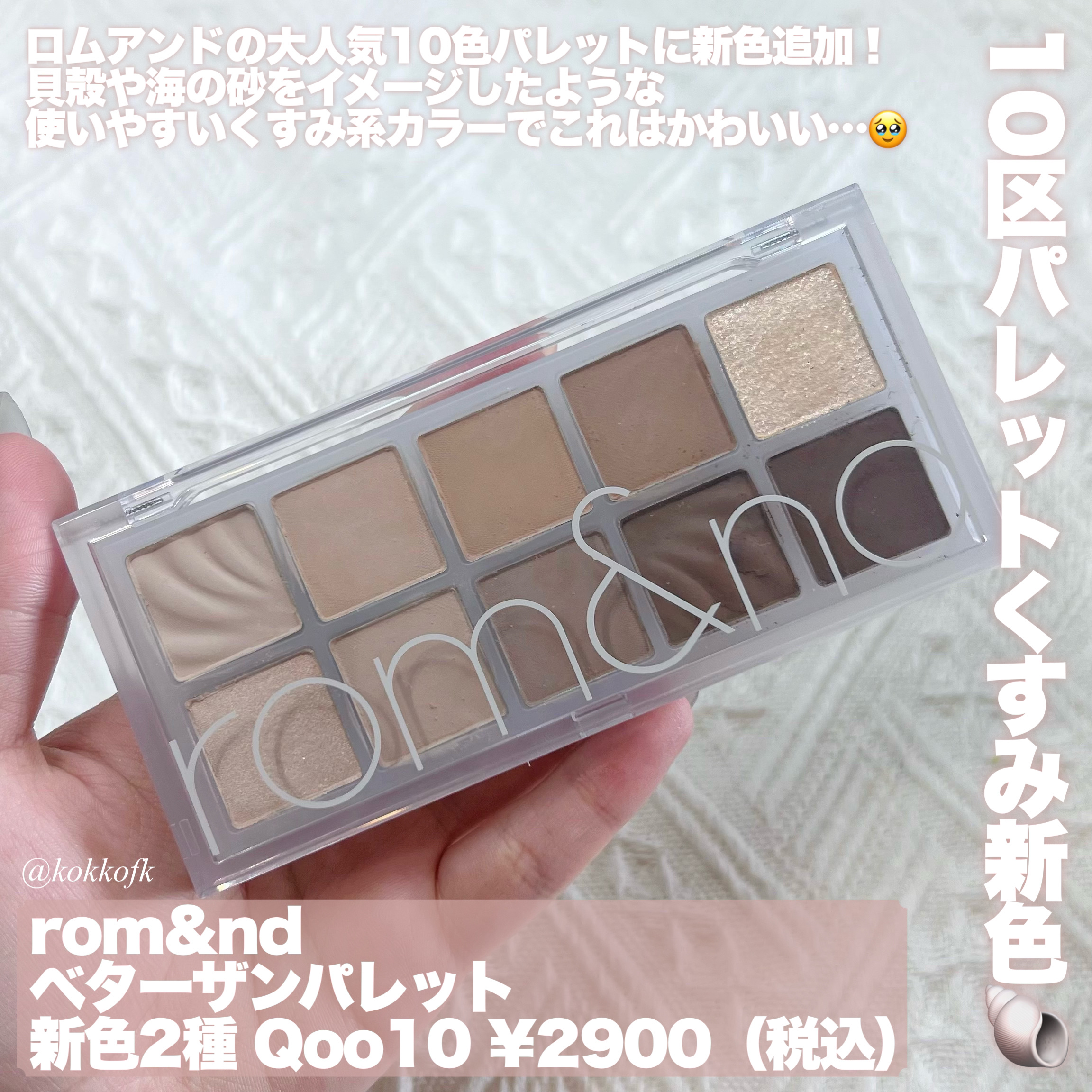 ベターザンパレット/rom&nd/アイシャドウパレットを使ったクチコミ（2枚目）