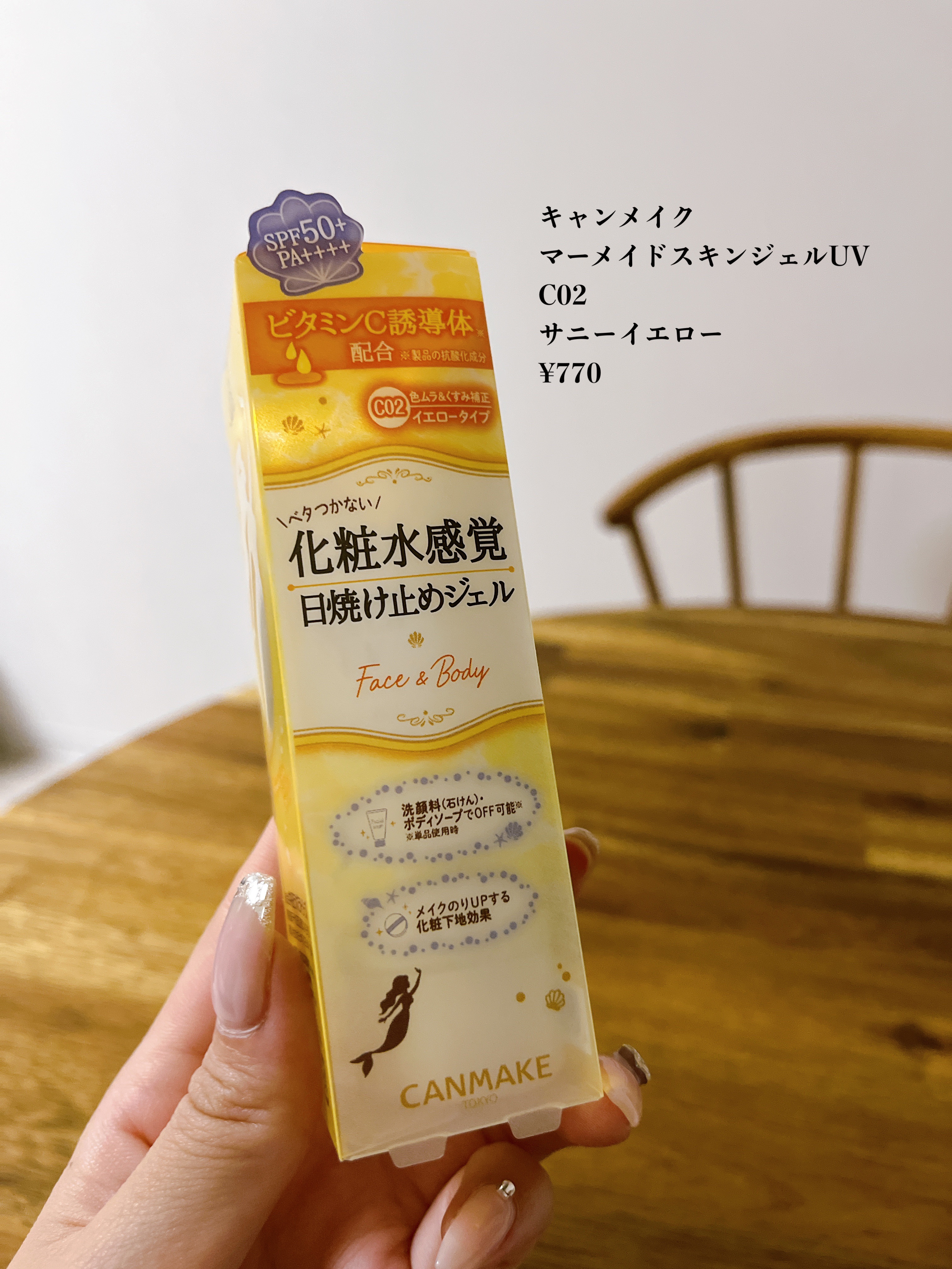 マーメイドスキンジェルUV/キャンメイク/日焼け止めジェルを使ったクチコミ（2枚目）