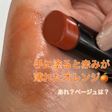 ヘルシーなオレンジリップ🍊

オランジュベージュだけど
オレンジ強めです⚠️

CEZANNEリップカラーシールド
オランジュベージュ

・････━━━━━━━━━━━････・

オレンジリップだとたまーに
オレンジが浮いてかわいくなくなってしまう
イメージだったので
ベージュが混ざっているオレンジなら
と思い購入しました！

ですが、手に塗るとオレンジ！
唇の色と混ざって赤みオレンジで
公式ページのような
ベージュは感じられませんでした…

でも色落ちはしにくく良かったです✨
欲を言えば艶が残って欲しかった💦

・････━━━━━━━━━━━････・

オレンジリップを求めてる方はいいと思います👍

#CEZANNE
#cezanne_リップ 
#リップカラーシールド
#色持ちリップ
#オランジュベージュ
#オレンジリップ
#秋リップ
#イエベ秋
#イエベ秋_リップ の画像 その2