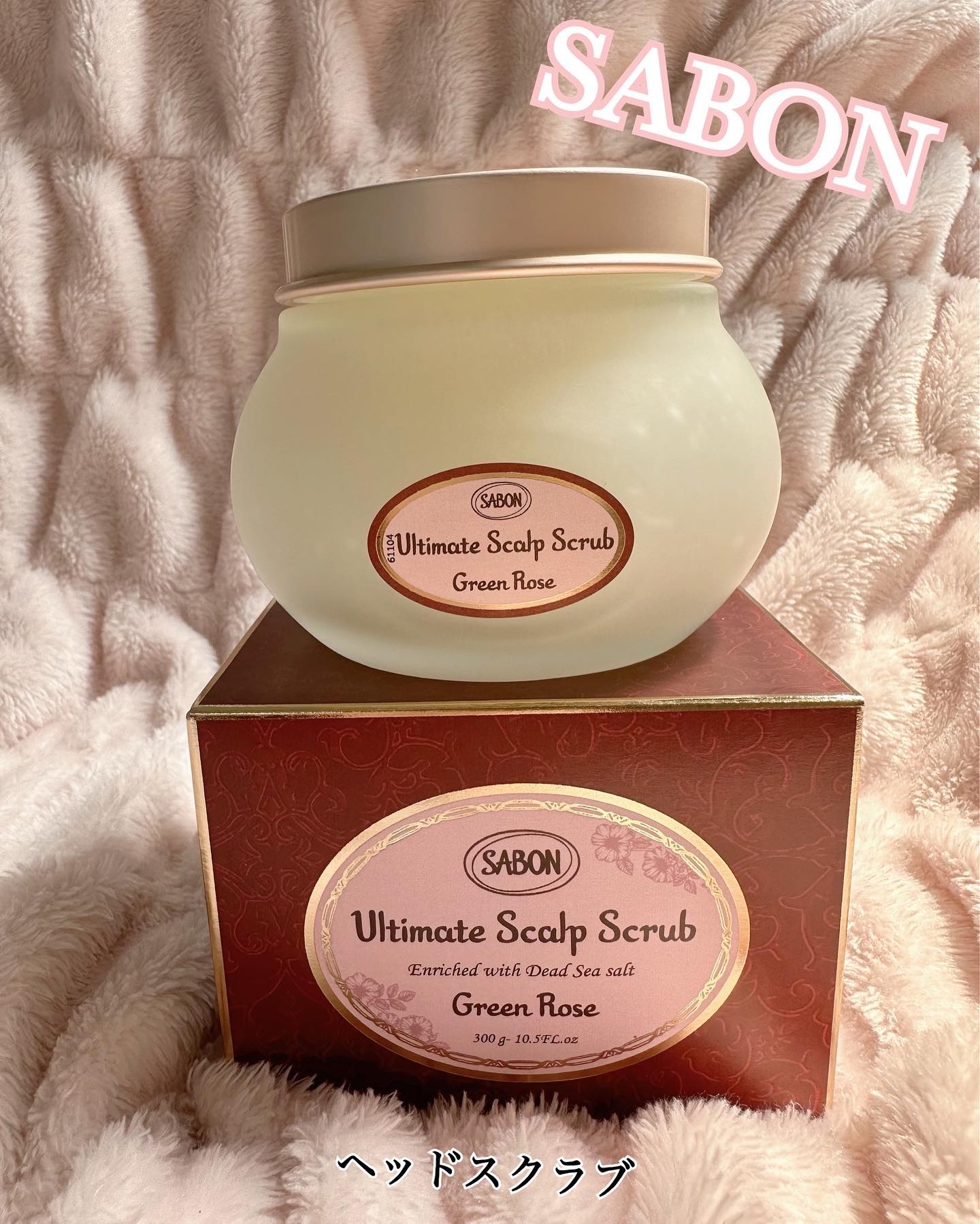 SABON ヘッドスクラブ グリーン・ローズのクチコミ「何度もリピしてる🩷‼︎‼︎大好きな💕
　@sabon_japan 様の、ヘッドスクラブ❤️のご.....」（1枚目）