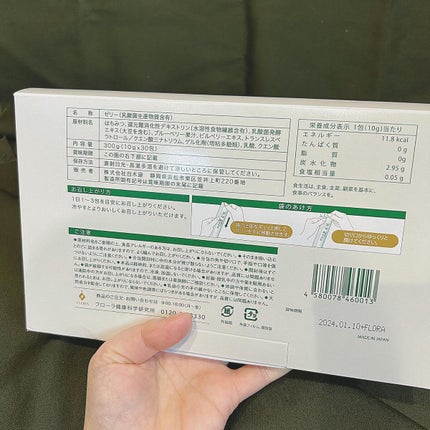 善玉元気/FLORA/健康サプリメントを使ったクチコミ(3枚目)