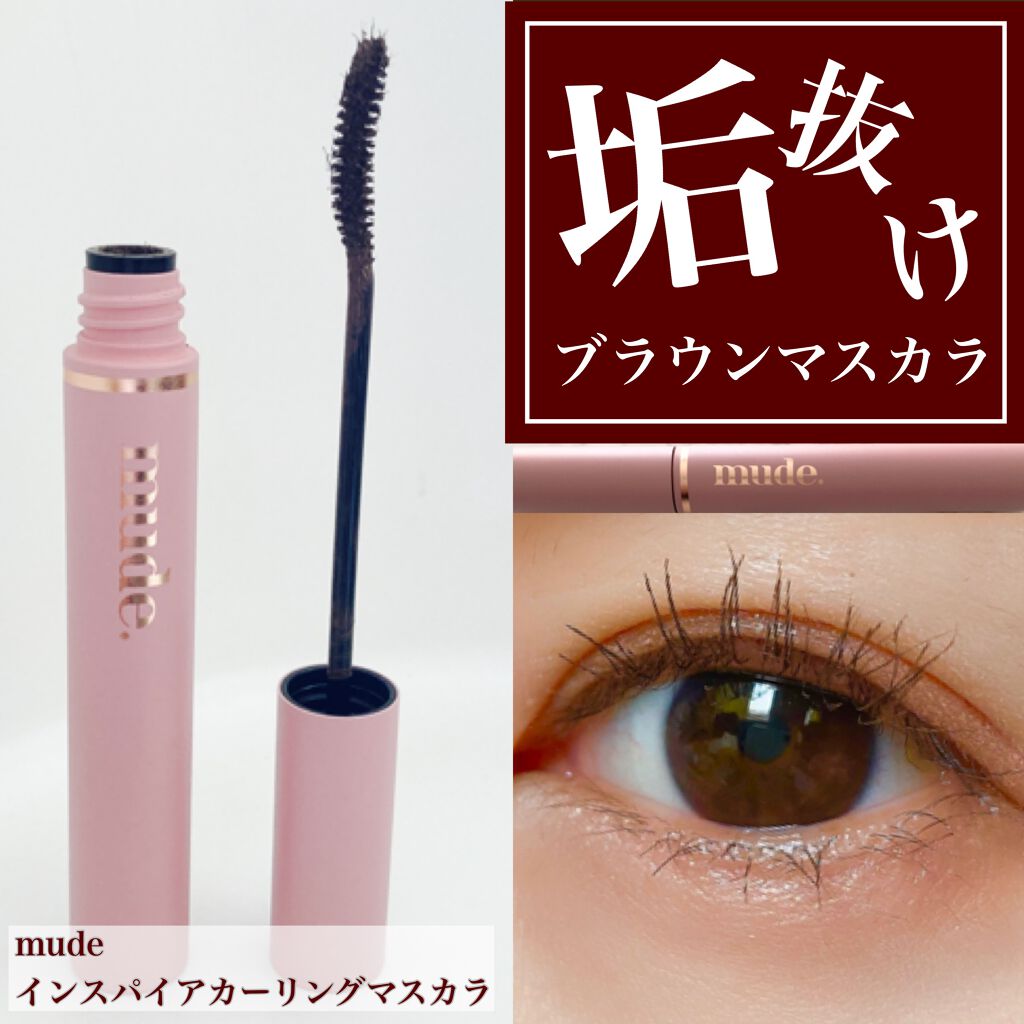 MD インスパイアロングラッシュ カーリングマスカラ/mude./マスカラを使ったクチコミ（1枚目）