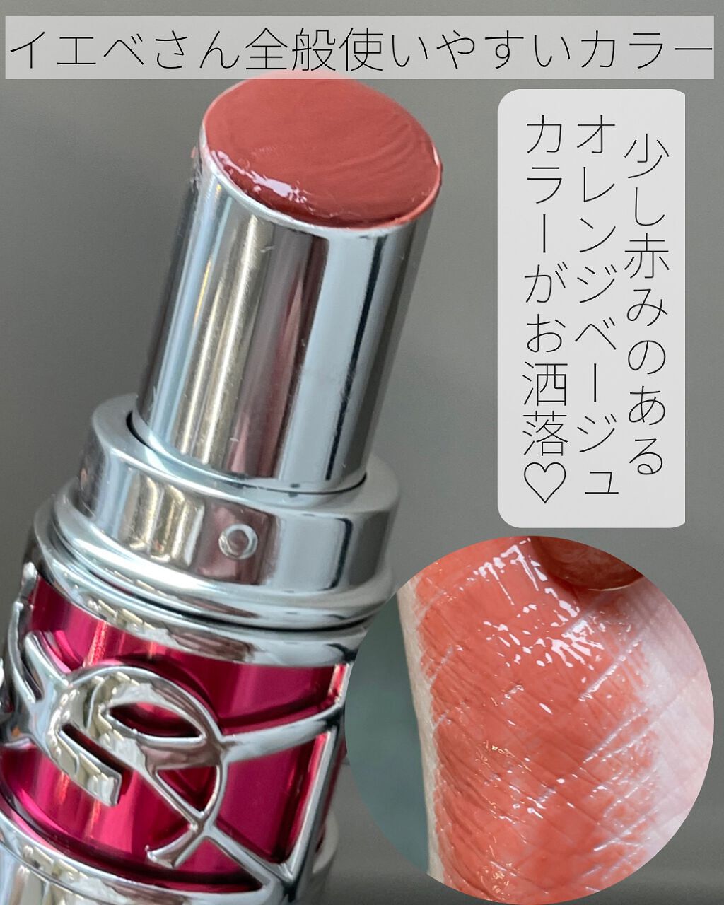 YSL ラブシャイン キャンディグレーズ/YVES SAINT LAURENT BEAUTE/口紅を使ったクチコミ（3枚目）
