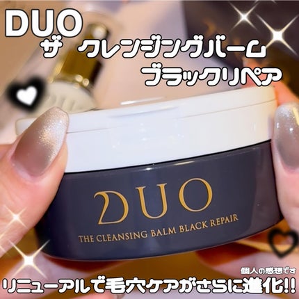 デュオ ザ クレンジングバーム ブラックリペア/DUO/クレンジングバームを使ったクチコミ(1枚目)