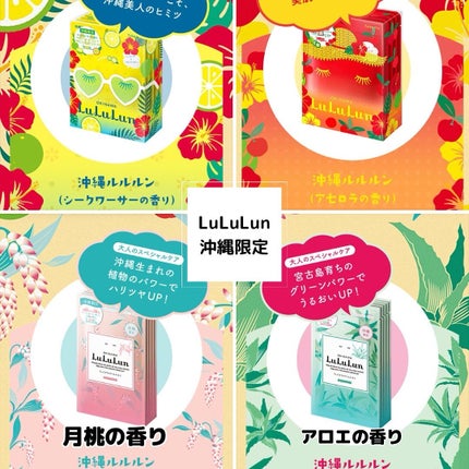 沖縄ルルルン(シークワーサーの香り)/ルルルン/シートマスク・パックを使ったクチコミ(3枚目)