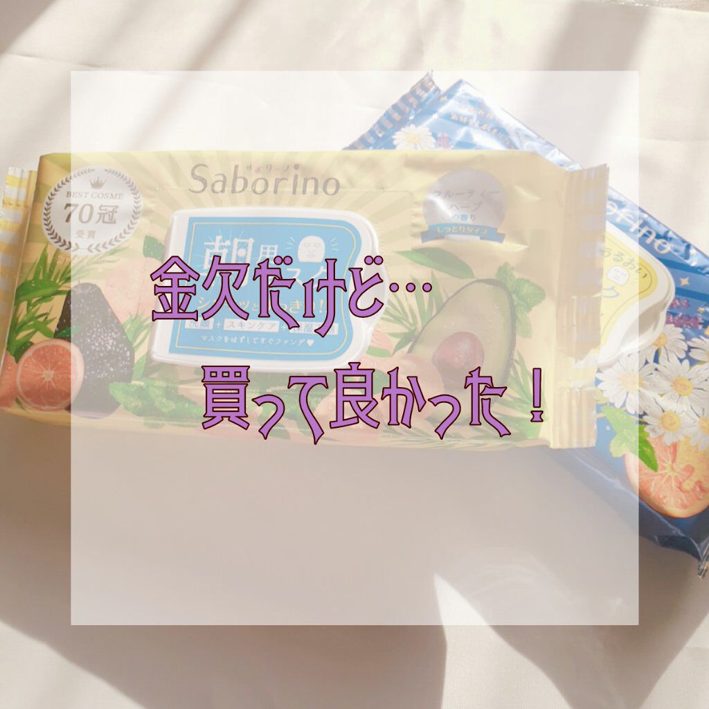 目ざまシート ひきしめタイプ/サボリーノ/シートマスク・パックを使ったクチコミ（1枚目）
