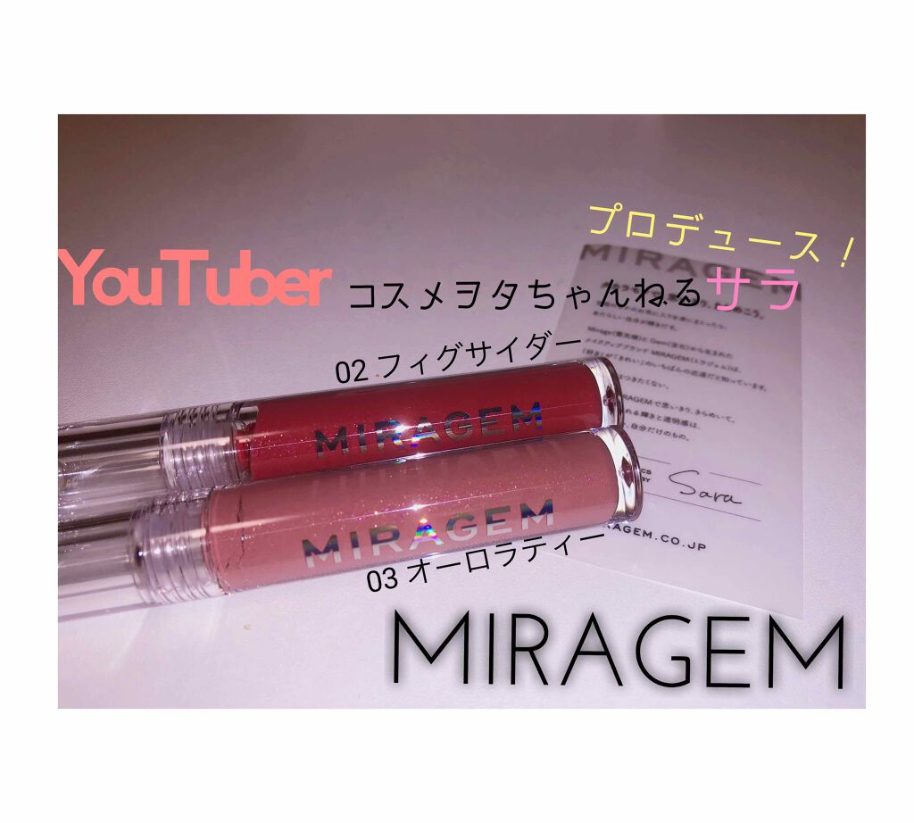 オパールグロープランプリップ/MIRAGEM/リップグロスを使ったクチコミ(1枚目)