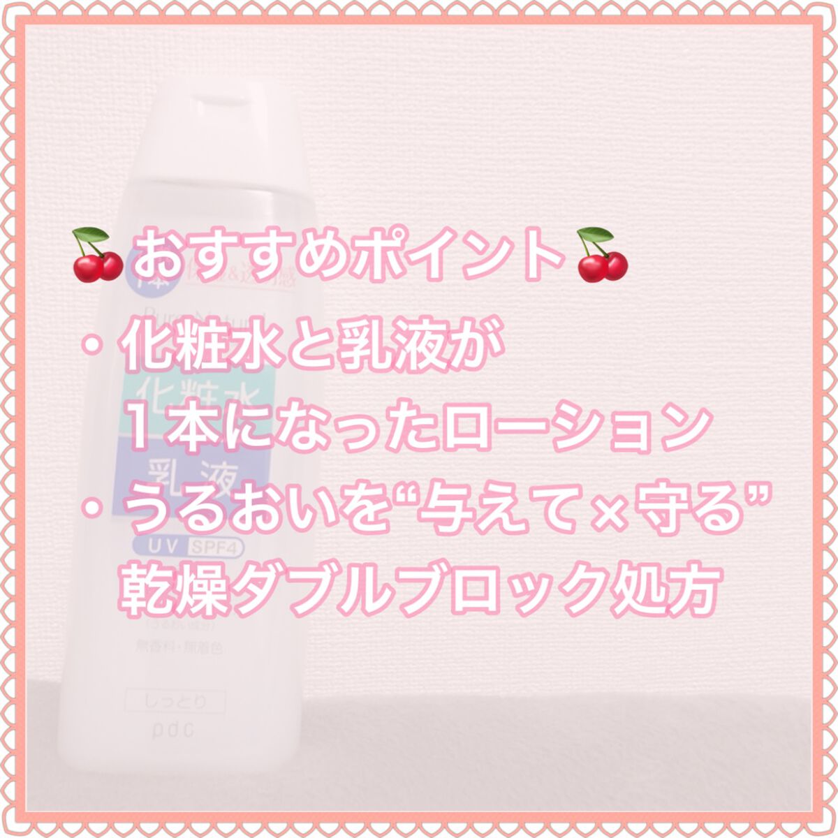 ピュア ナチュラル エッセンスローション ＵＶ/pdc/オールインワン化粧品を使ったクチコミ（3枚目）