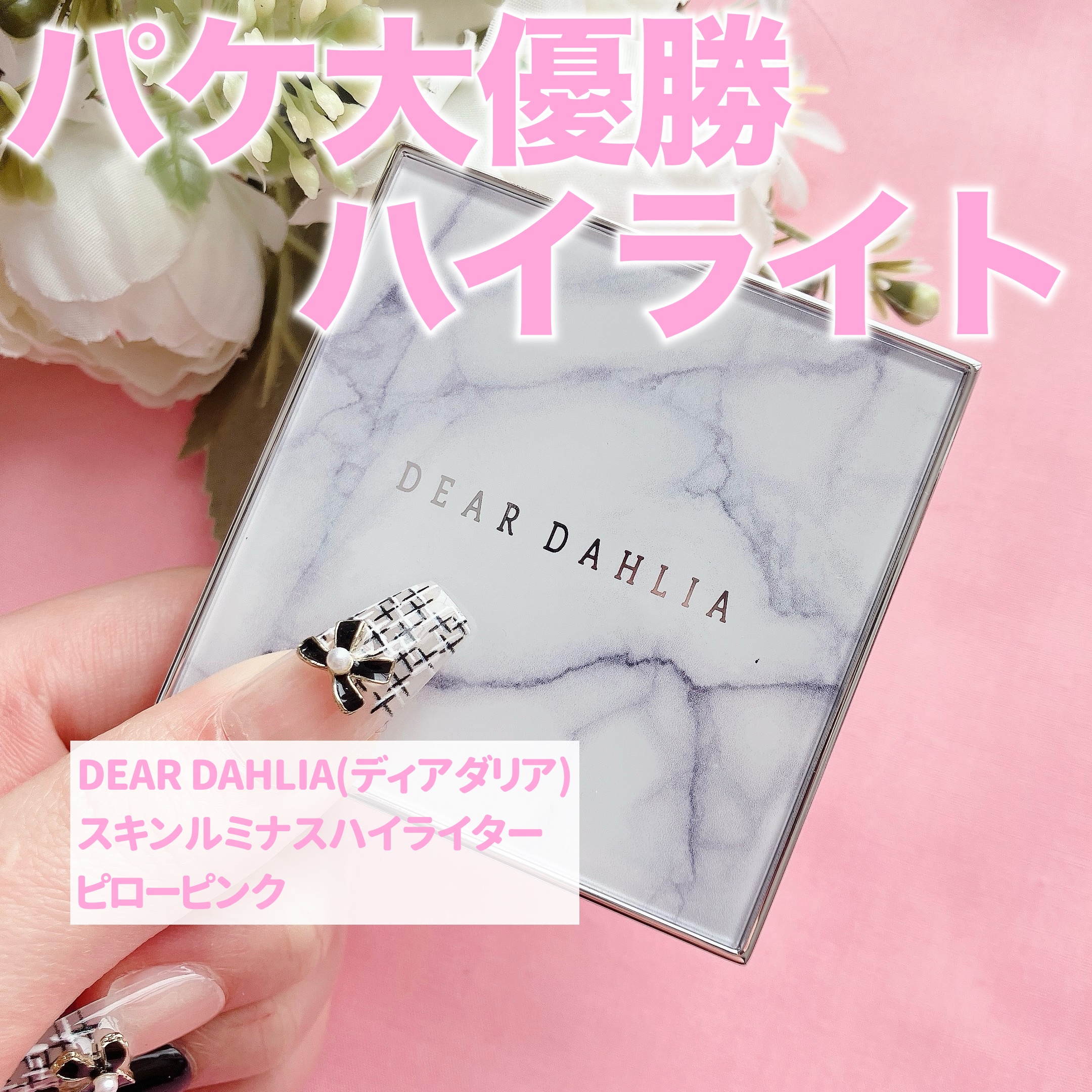 スキンルミナスハイライター/DEAR DAHLIA/パウダーハイライトを使ったクチコミ（2枚目）