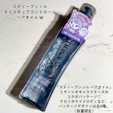 スティーブンノル ニューヨーク モイスチュアコントロール ヘアオイル Ｗのクチコミ「スティーブンノル
モイスチュアコントロール 
ヘアオイルw〈限定クロミデザイン〉
100mL
.....」（2枚目）