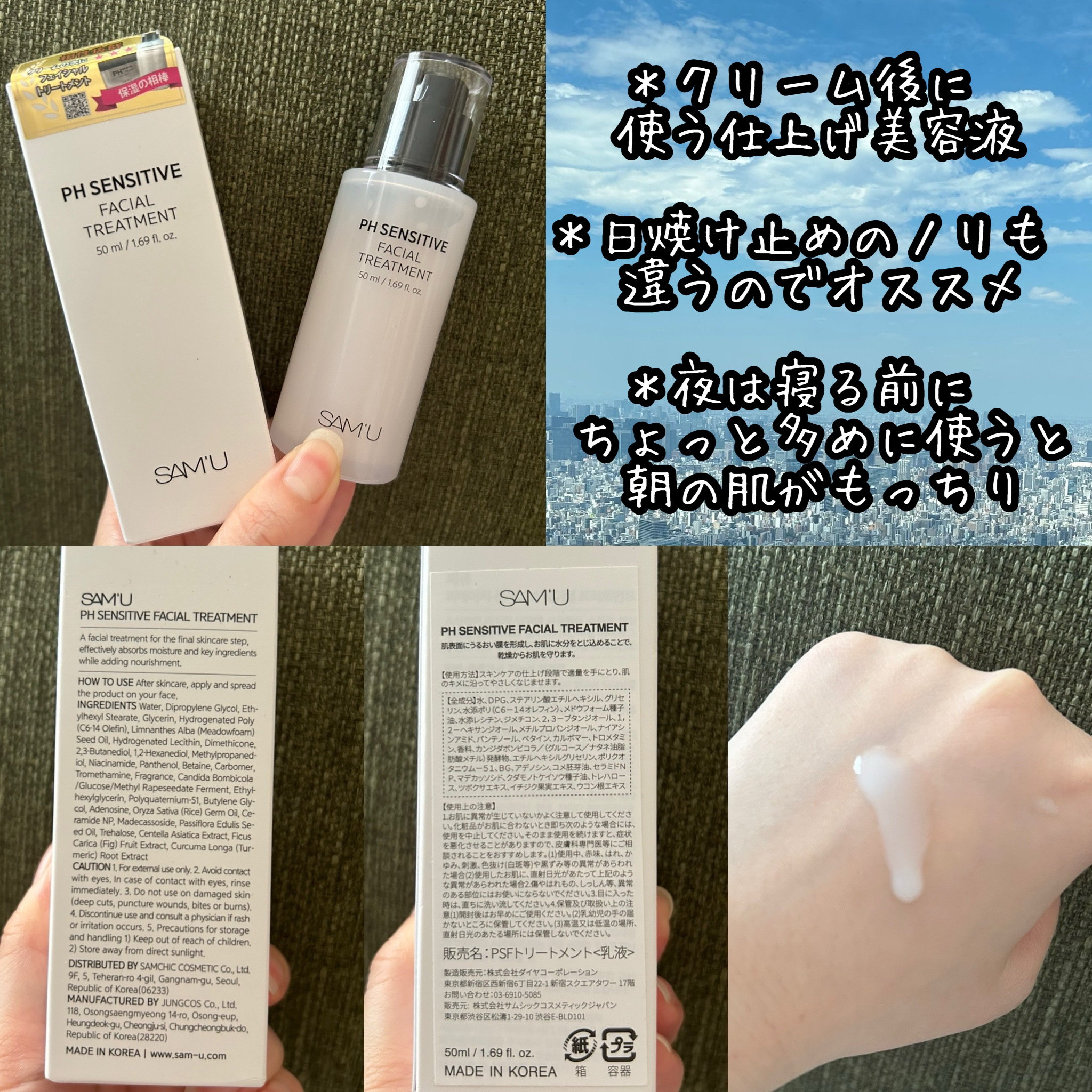 サミュ PHセンシティブフェイシャルトリートメント/SAM'U/美容液を使ったクチコミ（1枚目）