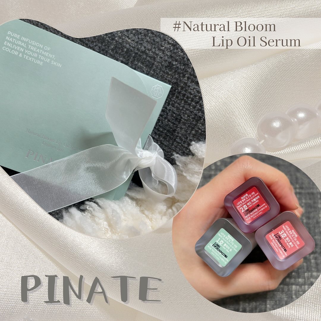 ナチュラルブルームリップオイルセラム 3色セット/PINATE/リップグロスを使ったクチコミ（1枚目）