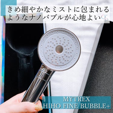 HIHO FINE BUBBLE/MYTREX/シャワーヘッドを使ったクチコミ（1枚目）