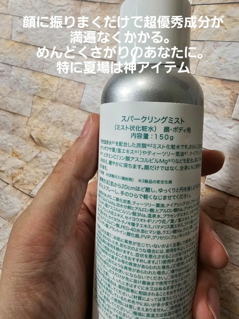スパークリングミスト/クオリティファースト/ミスト状化粧水を使ったクチコミ(2枚目)