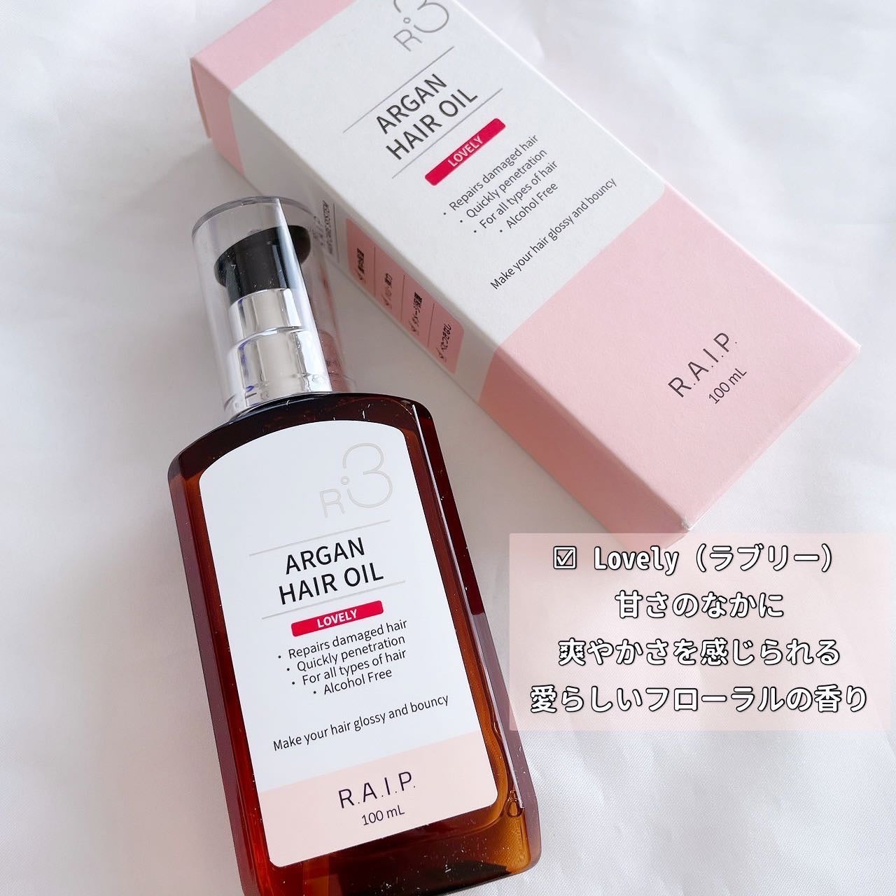 ライプ R3 アルガン ヘアオイル/RAIP/ヘアオイルを使ったクチコミ(2枚目)