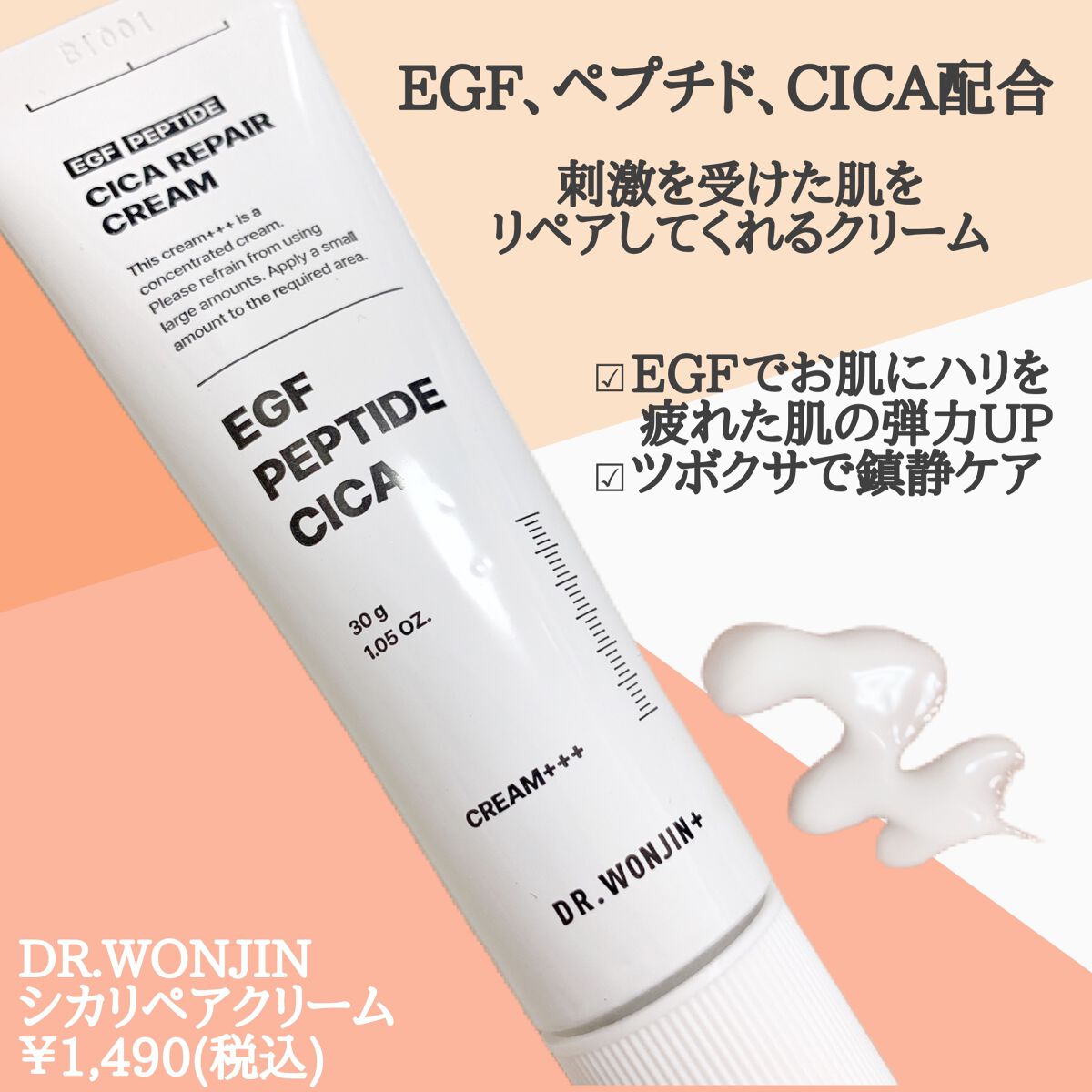 シカリペアクリーム/Dr.wonjin+/フェイスクリームを使ったクチコミ（2枚目）