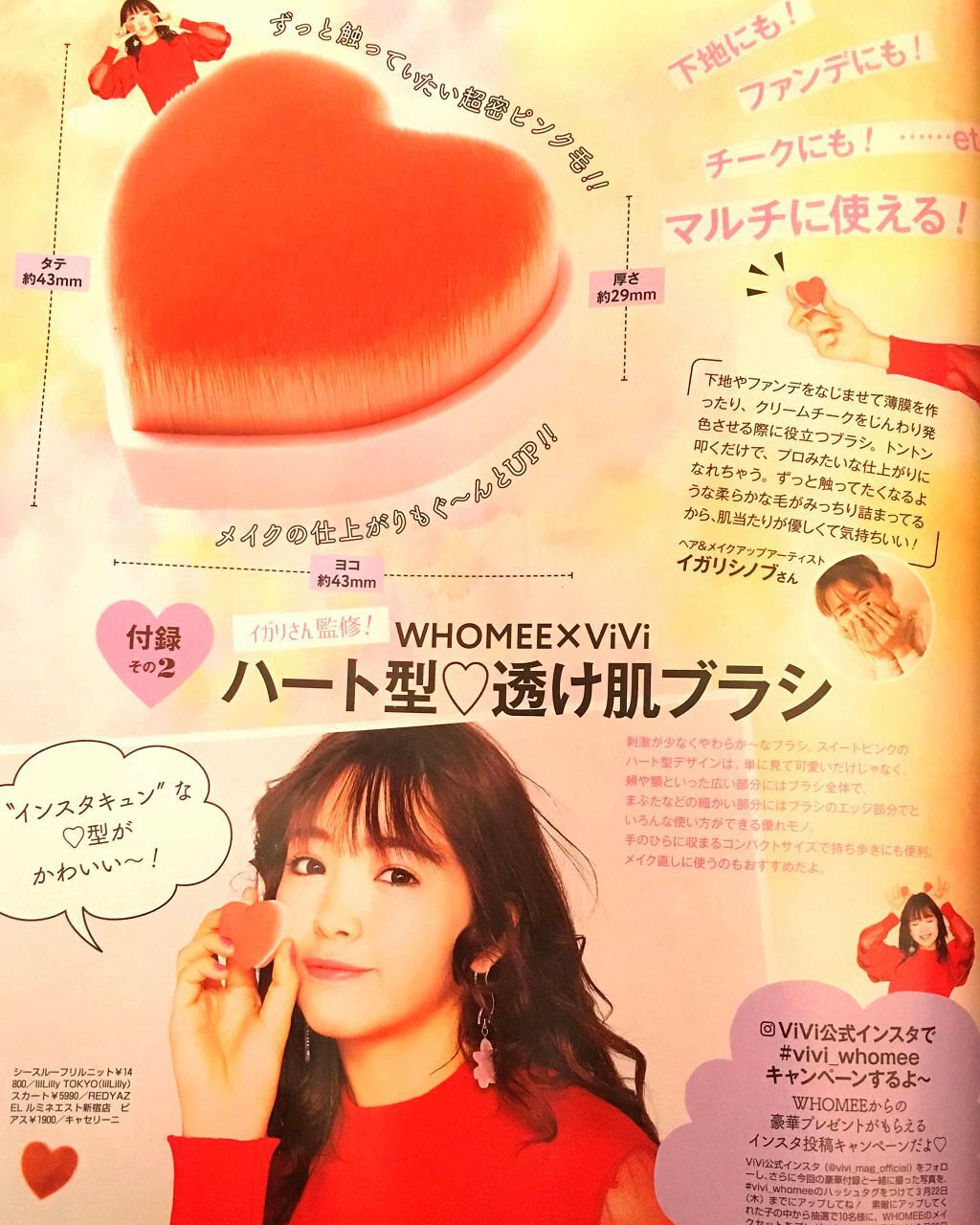 ViVi 2018年4月号/ViVi/雑誌を使ったクチコミ(2枚目)