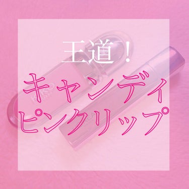 3D hydra lipgloss/KIKO/リップグロスを使ったクチコミ（1枚目）