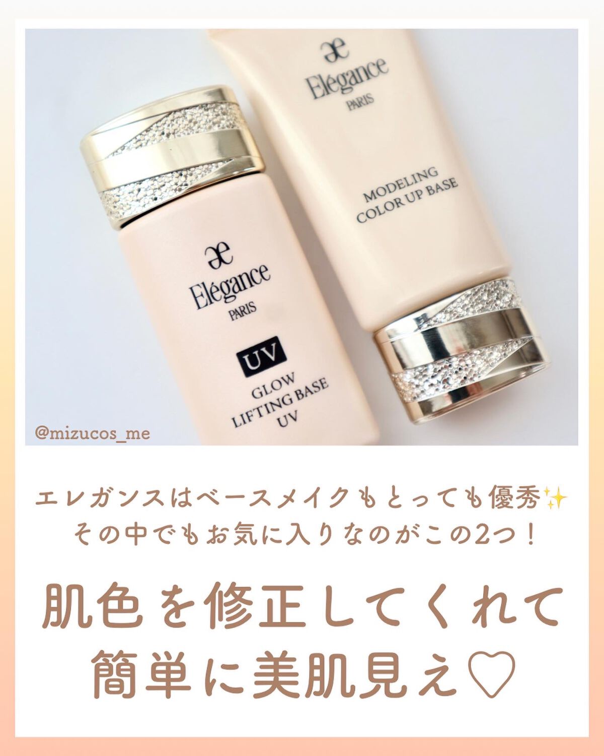 パンプリフティング ベース UV/Elégance/化粧下地を使ったクチコミ（2枚目）