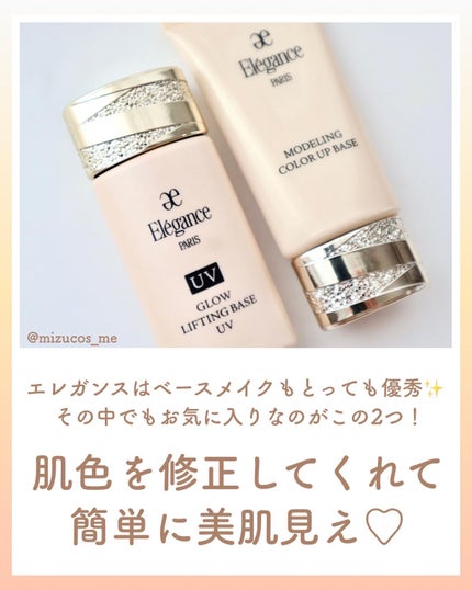 パンプリフティング ベース UV/Elégance/化粧下地を使ったクチコミ(2枚目)