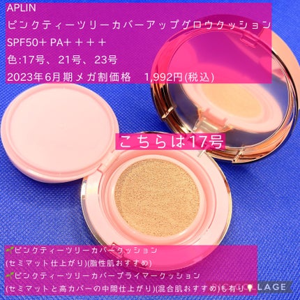 ピンクティーツリーカバーアップグロウクッション/APLIN/クッションファンデーションを使ったクチコミ(2枚目)