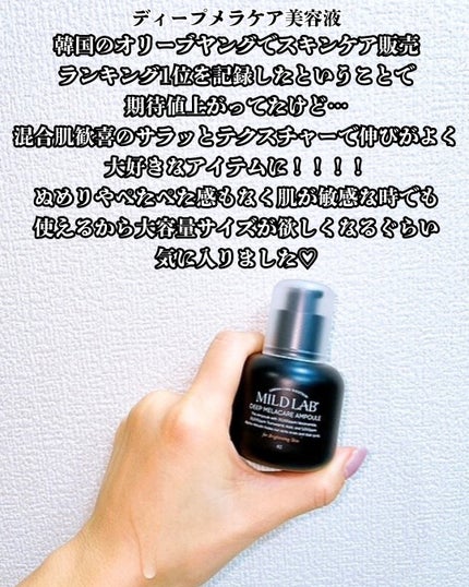 ディープ メラケア 美容液/Mildlab/美容液を使ったクチコミ(4枚目)