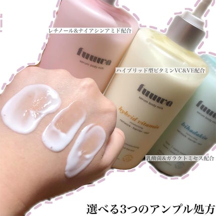 美容液ボディミルク レチノール/fuuwa/ボディミルクを使ったクチコミ(3枚目)