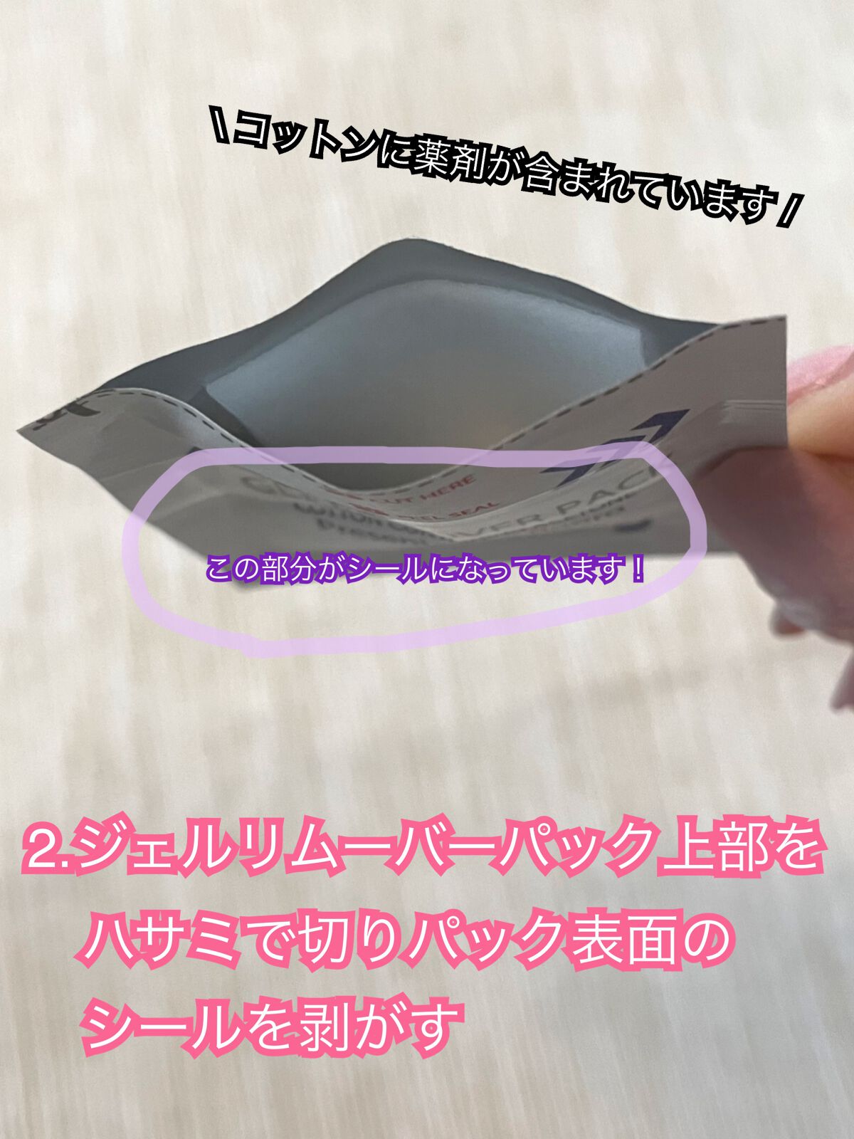 ジェルリムーバーパック/Rooro/除光液を使ったクチコミ(5枚目)
