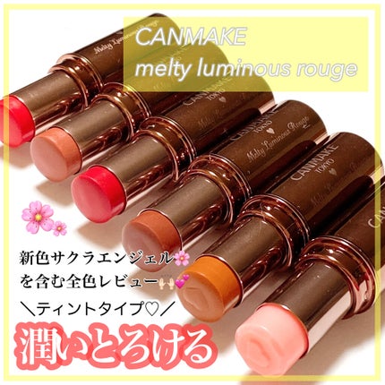 メルティールミナスルージュ(ティントタイプ)/キャンメイク/リップティントを使ったクチコミ(1枚目)