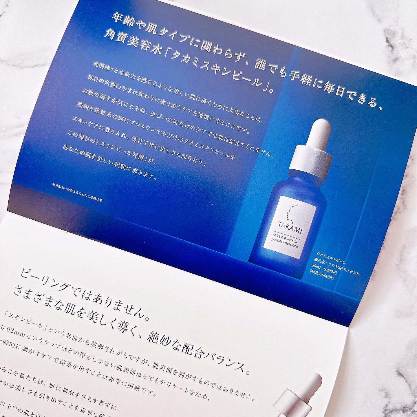 タカミスキンピール/タカミ/ブースター・導入液を使ったクチコミ（3枚目）