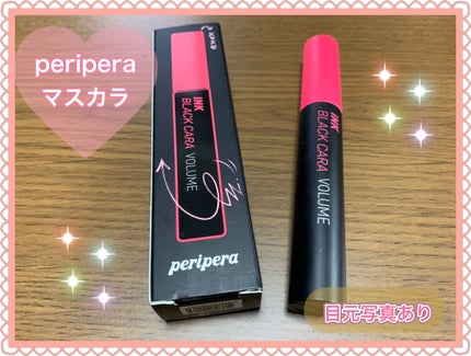 インク ブラック カラ/PERIPERA/マスカラを使ったクチコミ(1枚目)
