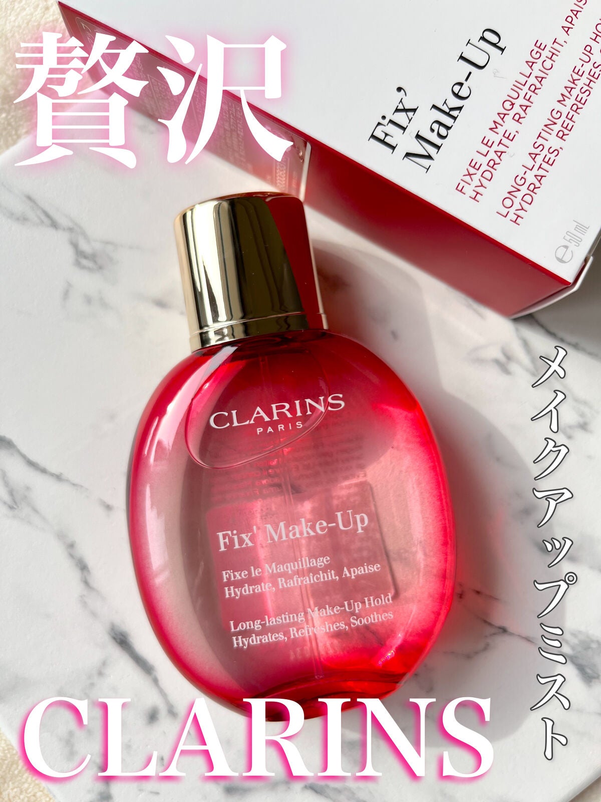 フィックス メイクアップ/CLARINS/ミスト状化粧水を使ったクチコミ(1枚目)