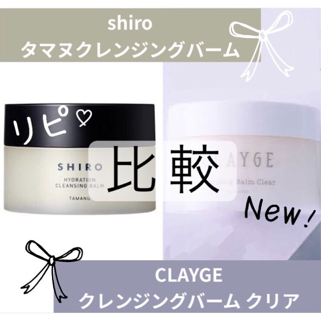 タマヌ クレンジングバーム/SHIRO/クレンジングバームを使ったクチコミ（1枚目）