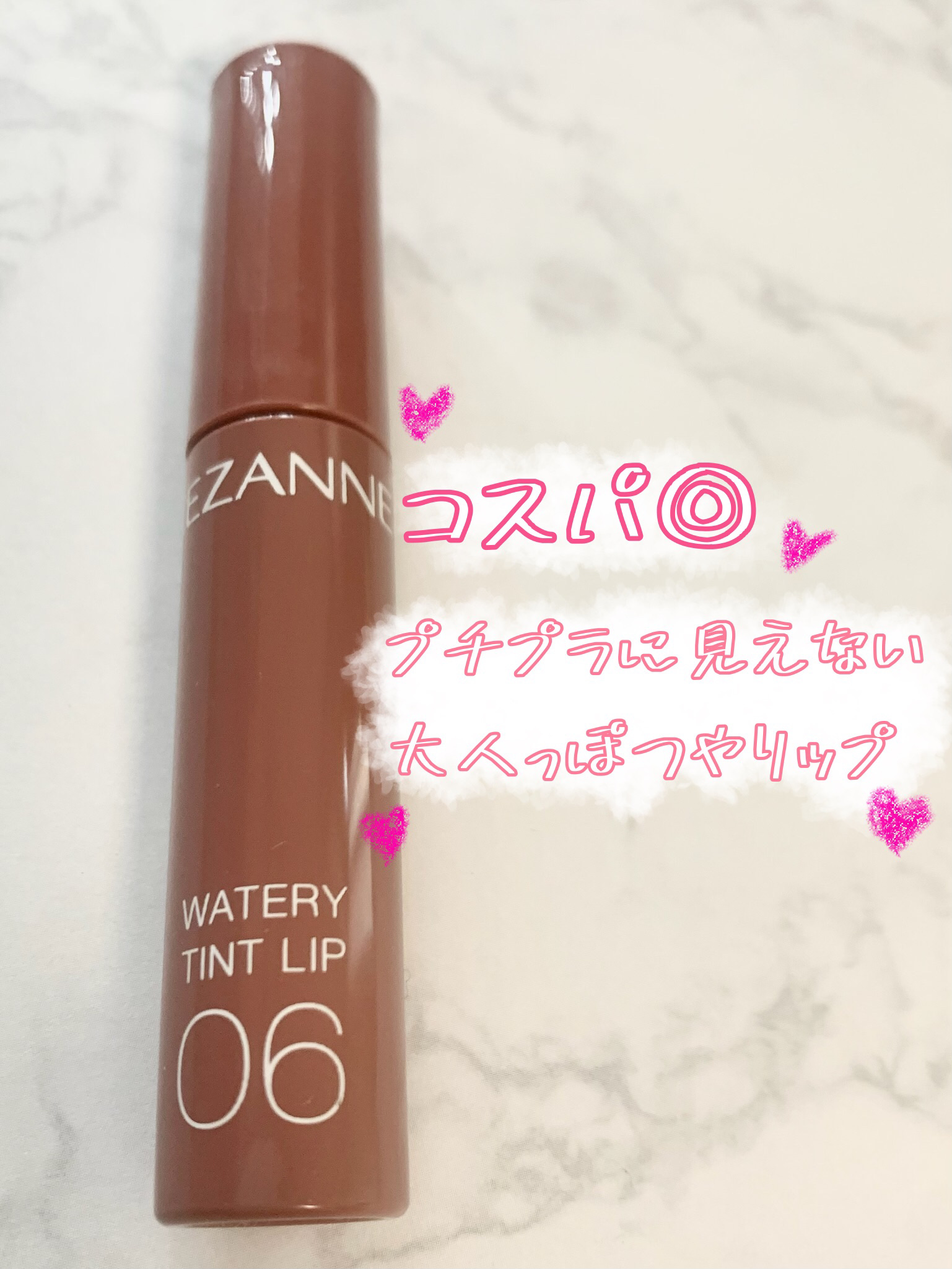 ウォータリーティントリップ/CEZANNE/リップティントを使ったクチコミ（1枚目）