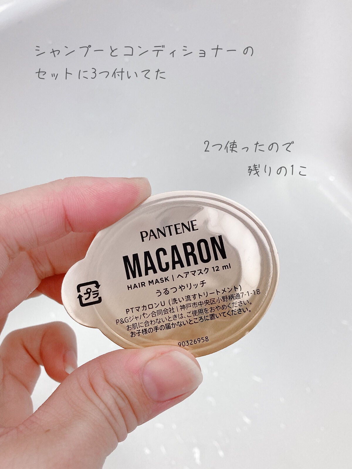 パンテーンマカロン ヘアマスク うるつやリッチ/パンテーン/ヘアマスク・ヘアパックを使ったクチコミ(1枚目)