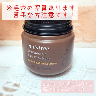 スーパーヴォルカニック ポアクレイマスク/innisfree/洗い流すパック・マスクを使ったクチコミ（1枚目）