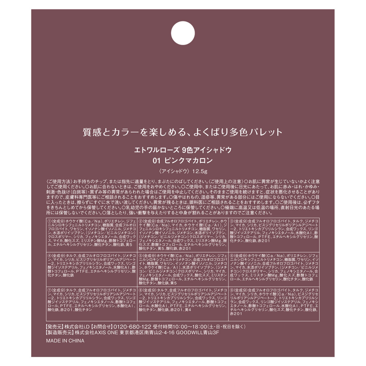9色アイシャドウ 01 ピンクマカロン