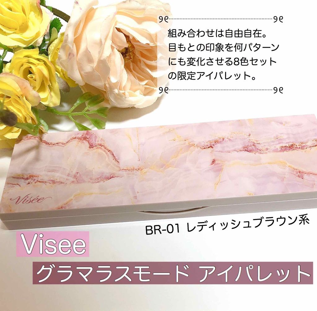 リシェ グラマラスモード アイパレット/Visée/アイシャドウパレットを使ったクチコミ（1枚目）