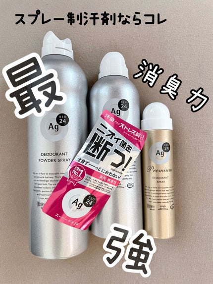 プレミアム デオドラントスプレーDX (無香性) /エージーデオ24/デオドラント・制汗剤を使ったクチコミ(1枚目)
