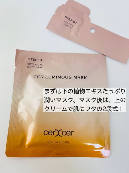 ルミナスマスク (ケアクリーム付き) /cerXcer/シートマスク・パックを使ったクチコミ(3枚目)