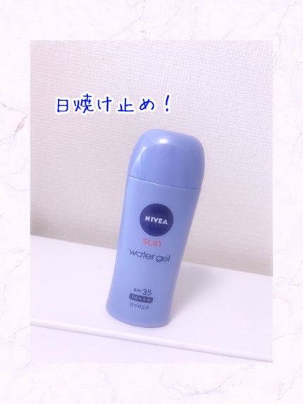 ニベアサン ゼロフィーリングUVローション/ニベア/日焼け止め・UVケアを使ったクチコミ(1枚目)