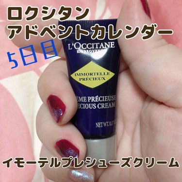 イモーテル プレシューズクリーム/L'OCCITANE/フェイスクリームを使ったクチコミ（1枚目）