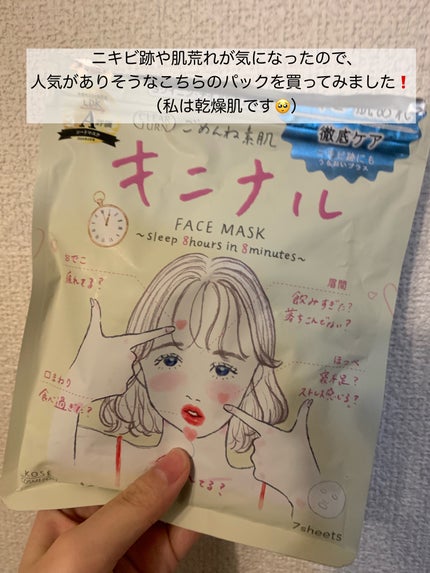 ごめんね素肌 キニナルマスク/クリアターン/シートマスク・パックを使ったクチコミ(2枚目)